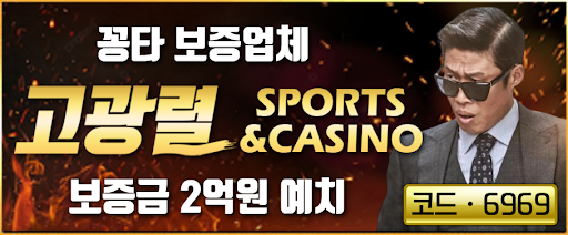 고광열 토토사이트